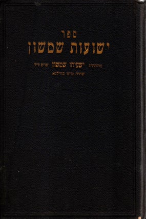 Item #44653 Sefer Yeshu'ot Shimshon: kolel be-tokho derushim ... le-mo'ade ha-shanah...