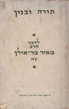 Item #44655 Torah u-vinyan: le-zekher ha-Rav Me'ir Bar-Ilan. Nathan Bistrizky