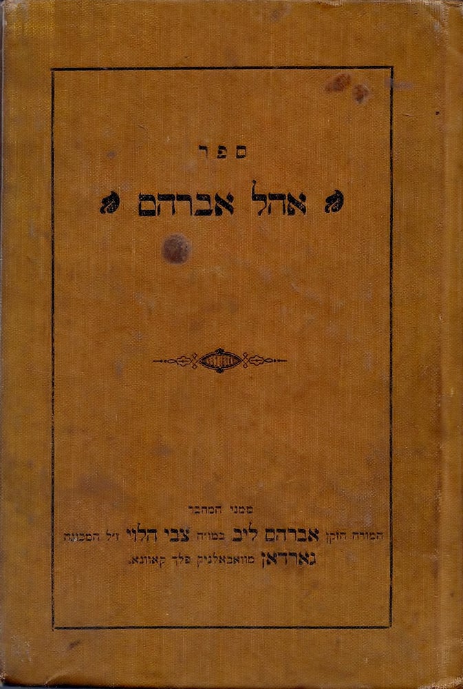 Item #44661 Sefer Ohel Avraham: yavo'u bo hadran al shita sidre Mishnah im be'ur mishnah rishonah de-Mas. Berakhot. Abraham Lib Gordon.