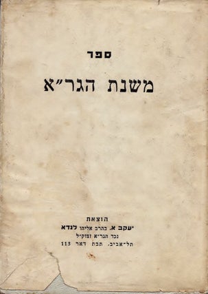 Item #44667 Mishnat ha-Gera: ... be-dikduk sefat Ever. Elijah ben Solomon