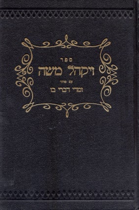 Item #44669 Sefer Va-yakhel Mosheh : ...al kol parashiyot ha-shavua/ Vayakhel Moshe: Biblical...
