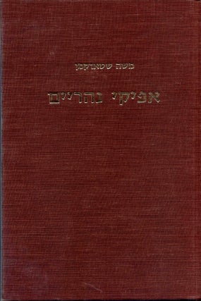 Item #44684 Afike naharayim: masot u-mehkarim/ The beds of two rivers: Selected Essays. Moshe...