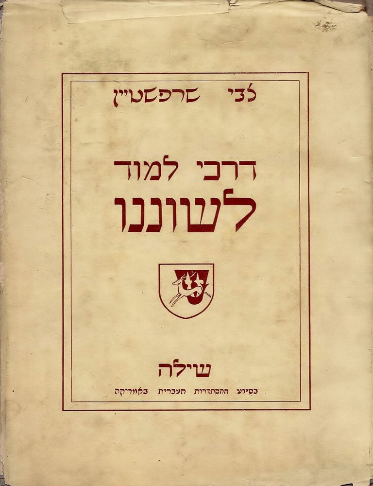 Item #44693 Darkhe limud leshonenu. Zevi Scharfstein.