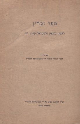 Item #44755 Sefer zikaron le-Asher Gulak veli-Shemuel Klayn.../ Studies in Memory of Asher Gulak...