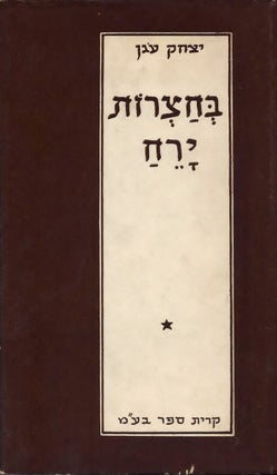 Item #44816 Be-hatsrot yareah: shirim. Yitshak Ogen