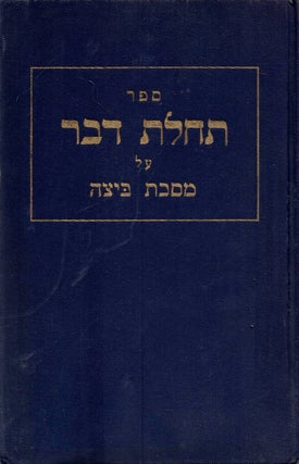 Item #44894 Tehilat davar: hidushe Torah al Masekhet Betsah. Bernard Maza