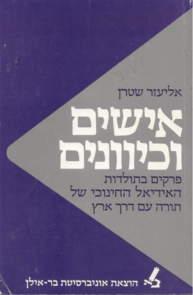 Ishim ve-khivunim: perakim be-toldot ha-idi'al ha-hinukhi shel Torah im derekh erets/ The. Eleizer Stern.