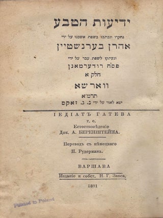 Item #44915 Yedi‘ot ha-teva: nihkeru ve-nikhtevu bi-sefat Ashkenaz/ Naturwissenschaftliche...