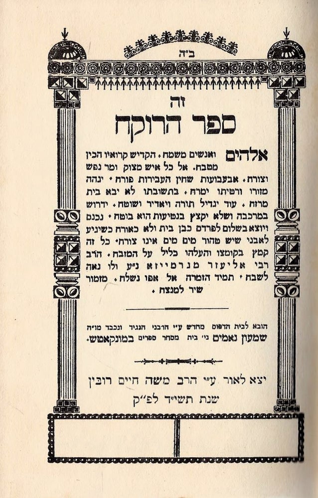 Item #44918 Zeh Sefer ha-rokeah : Elohim ve-anashim mesameah. of Worms Eleazar ben Judah.