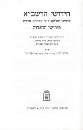 Item #44959 Hidushe ha-Rashba: Perushe ha-hagadot/ Commentary on the Legends in the Talmud by R....