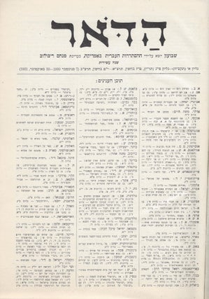 Item #44982 Ha-Doar. Shevu'on Shanat Asirit, Gilyon A. Vol X. No. 1. (565) November 7, 1930 -...