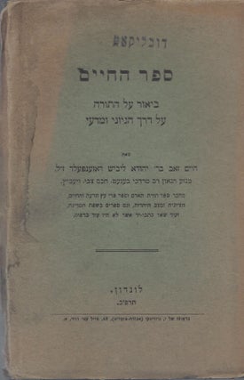 Item #44996 Sefer ha-hayim: be'ur al ha-Torah al derekh hegyoni u-mada'i. Rozenfeld Hayim Ze'ev...