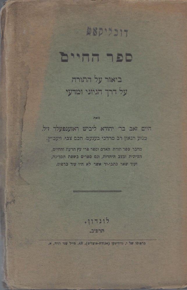 Item #44996 Sefer ha-hayim: be'ur al ha-Torah al derekh hegyoni u-mada'i. Rozenfeld Hayim Ze'ev bar Yehuda Leibush.