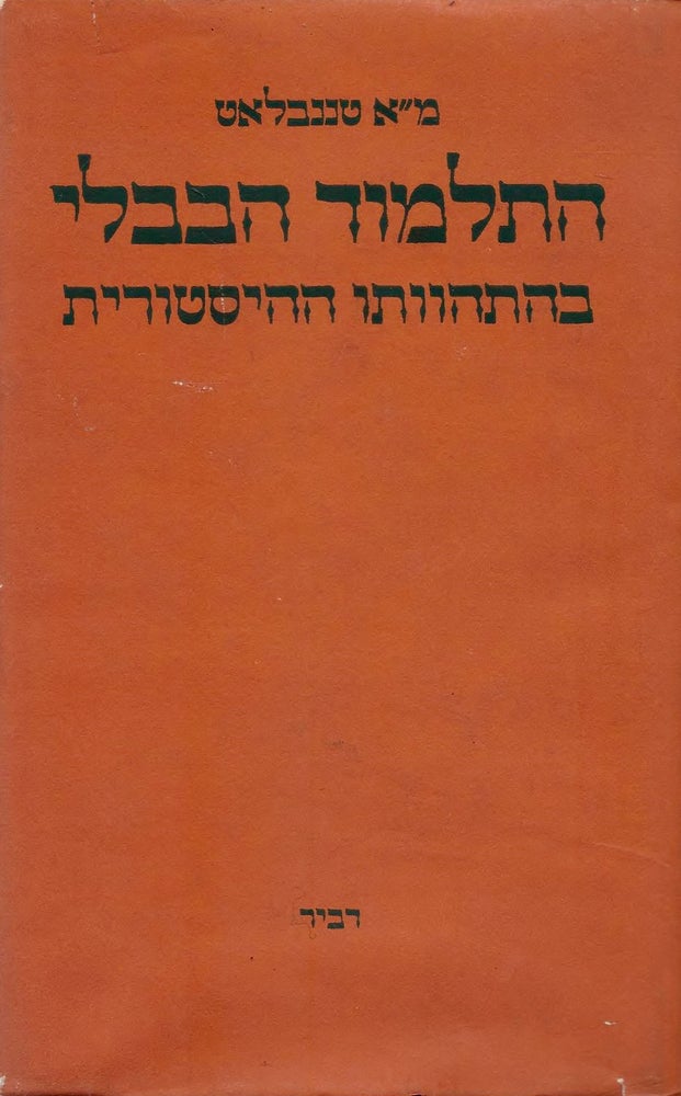 Item #45007 Ha-Talmud ha-bavli be-hithavuto ha-historit: yetsirah, arikhah ve-sidur/ The Formation of the Babylonian Talmud: A Historical and Textual Study. M. A. Tenenblatt.