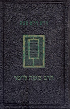 Item #45191 Sefer Darosh darash Mosheh: binah ba-Mikra. Moses Leiter