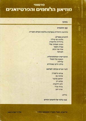 Item #45454 Pirsume Muzeon Ha-Lohamim veha-Partizanim Kerakh D. Mas. 9 (49)/ 1943 - 1983 World...