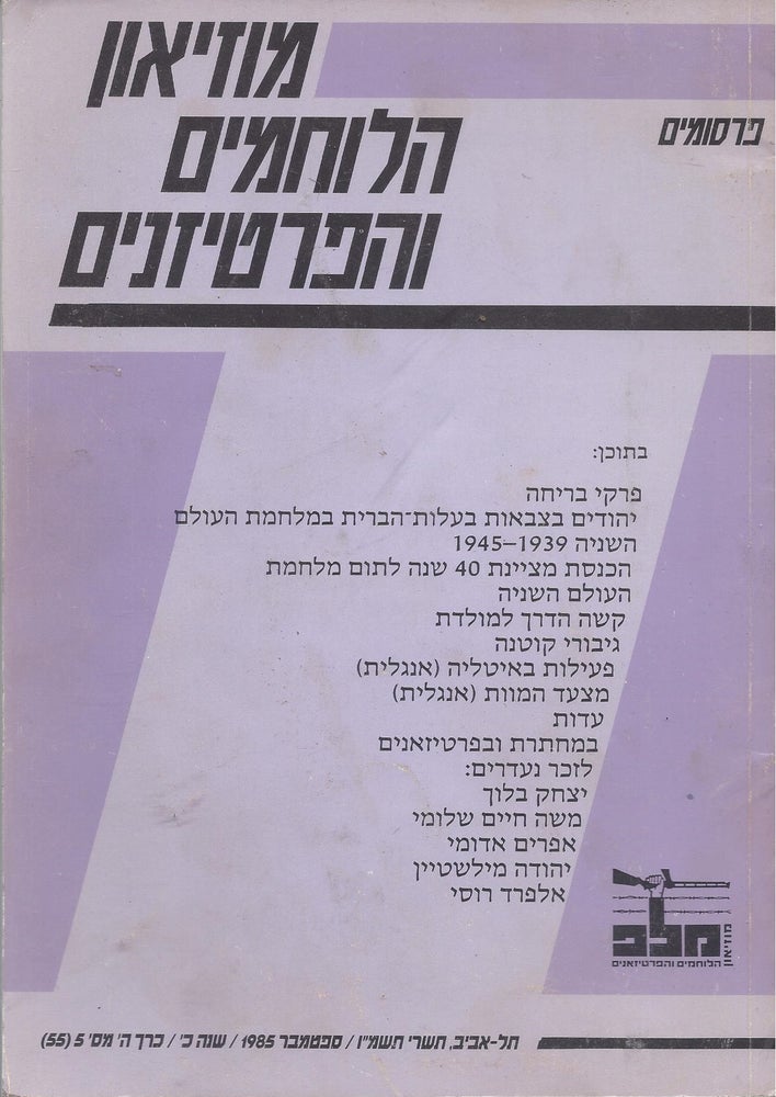Item #45456 Pirsume Muzeon Ha-Lohamim veha-Partizanim Kerakh H. Mas. 5 (55)/ Publications of the Museum of the Combatants and Partisans, Volume V, No. 5 (55).