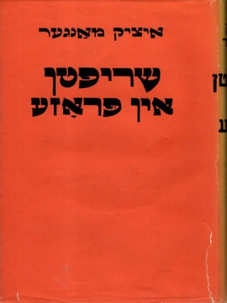 Shriftn in Proze. Itzik Manger.