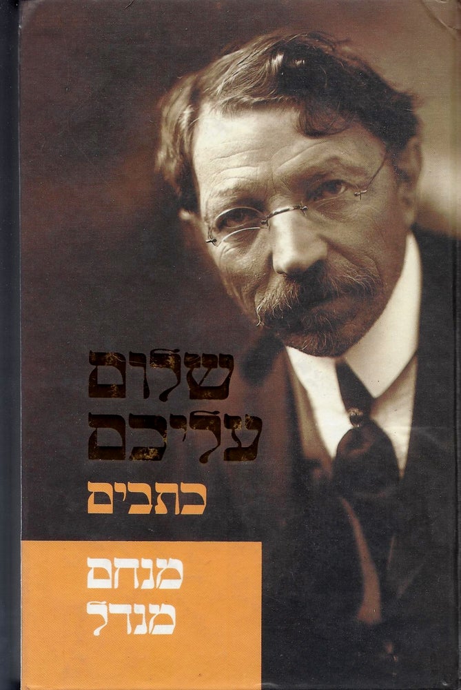 Item #45802 Ketuvim: Menahem Mendel. Sholem Aleichem.