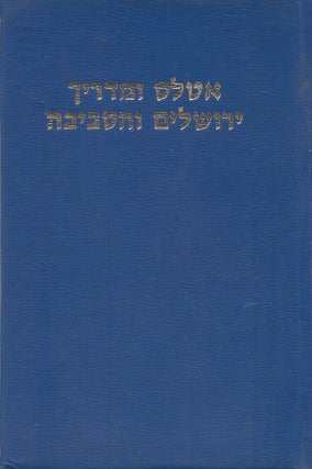 Atlas Yerushalayim veha-sevivah: im reshimat rehovot, mosadot, ganim, tsevu'aim, bate sha'ashuim, Moshe Brawer, Ga'ol Machlis.