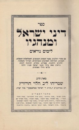 Dine Yisrael u-minhagav le-Yamim Tovim/ Laws and Customs [For the High Holidays] explaining. Hurwitz, hmaryahu, ib Halevi.