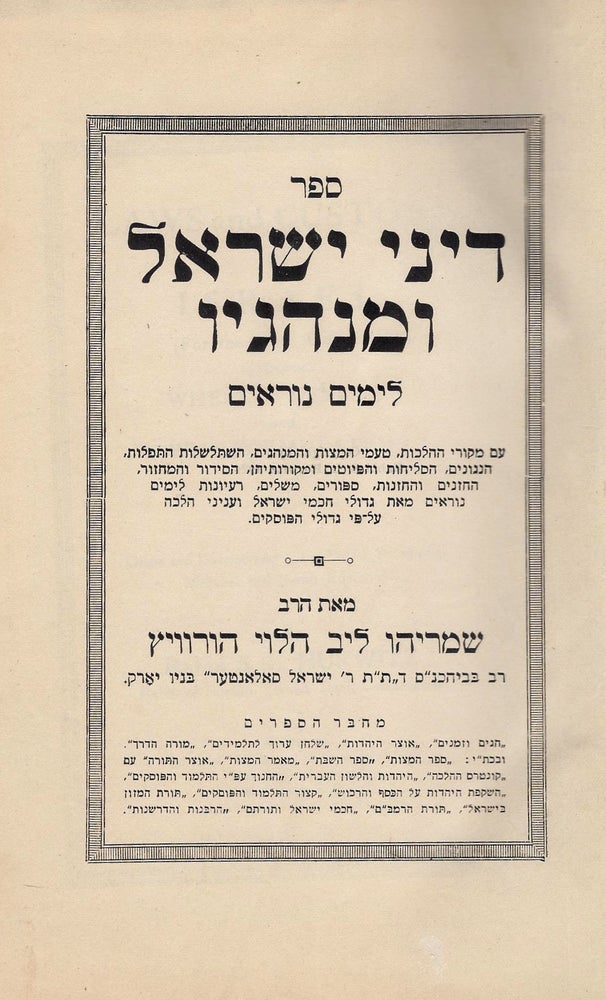 Item #45980 Dine Yisrael u-minhagav le-Yamim Tovim/ Laws and Customs [For the High Holidays] explaining Whence Derived and Why Formulated. Origin and Development of our Prayer, Synagogual Melodies and Jewish Education. Hurwitz, hmaryahu, ib Halevi.