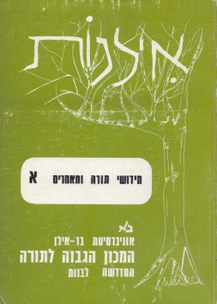 Item #45992 Ilanot. Hidushe Torah u-ma'amarim A. Yitshak Cohen, B. Ts Kriger