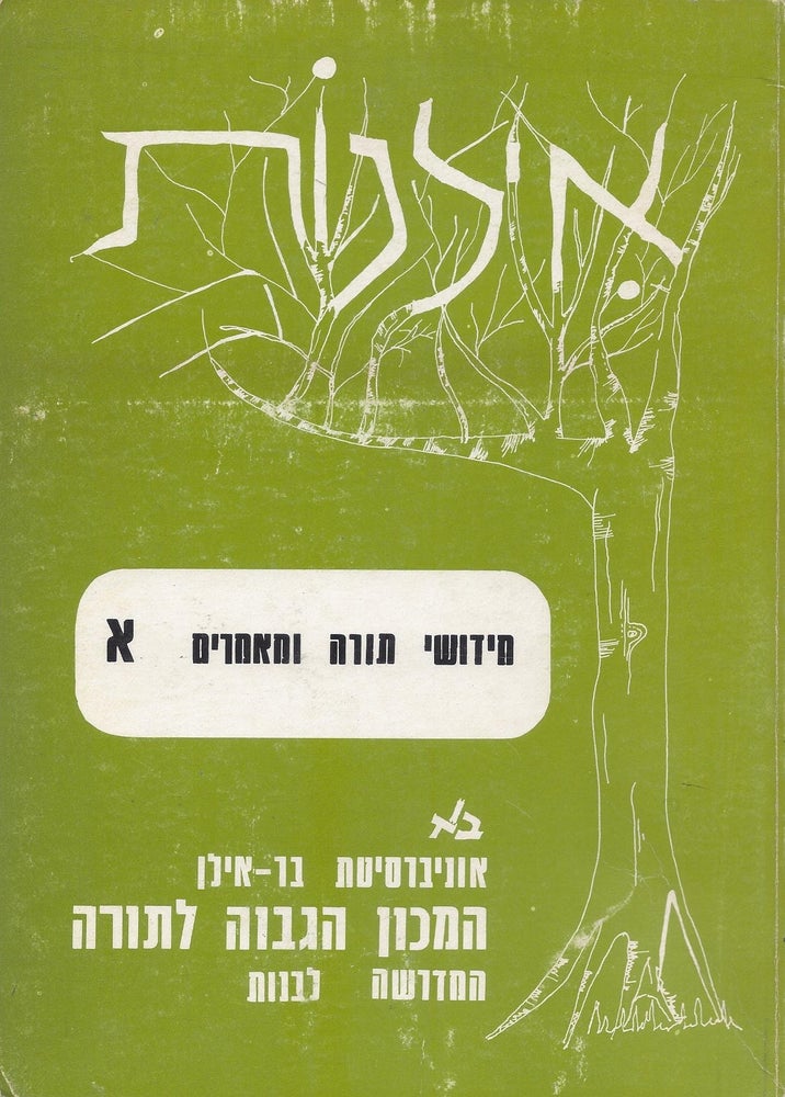 Item #45992 Ilanot. Hidushe Torah u-ma'amarim A. Yitshak Cohen, B. Ts Kriger.