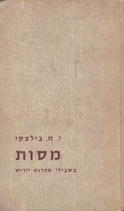Item #46002 Masot bi-shevile sifrut Yidish. Helek B. Y. H. Biletzky