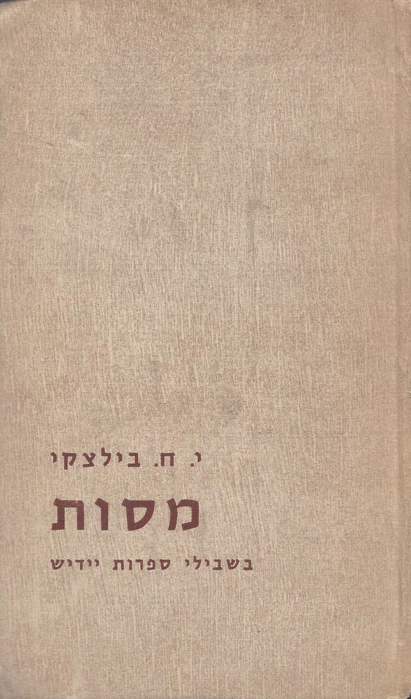 Item #46002 Masot bi-shevile sifrut Yidish. Helek B. Y. H. Biletzky.