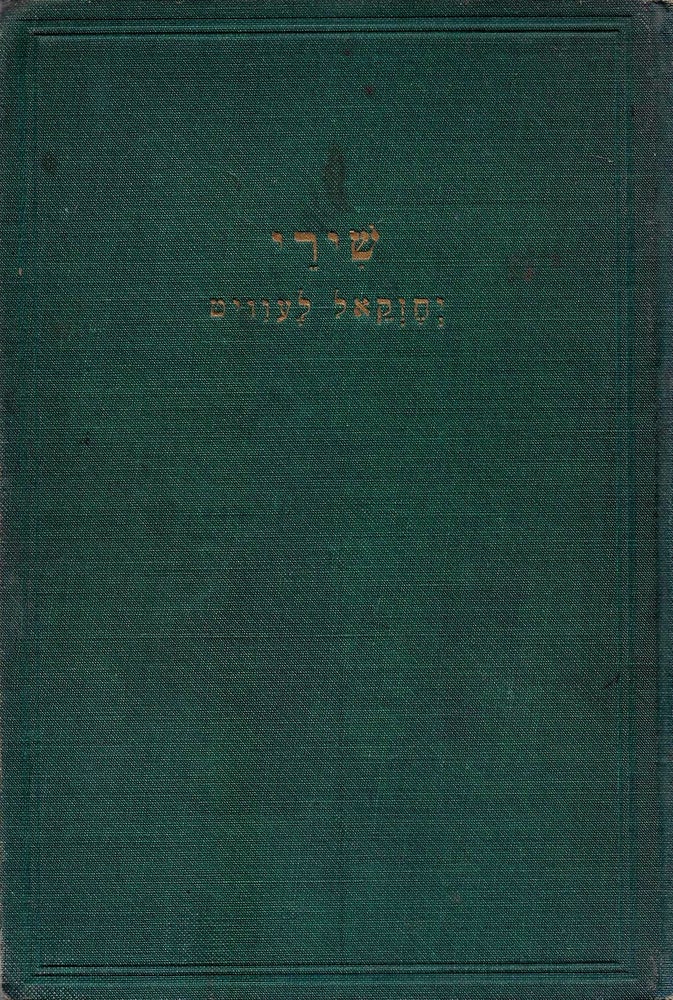 Item #46174 Shire Yehezkel Levit/ Poems of Ezekiel Leavitt. Ezekiel Leavitt.