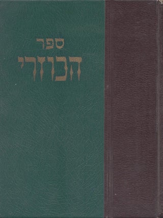 Item #46212 Sefer ha-Kuzari: ba-hamishah ma'amarim: im shene ha-be'urim ha-mefursamim, Kol...