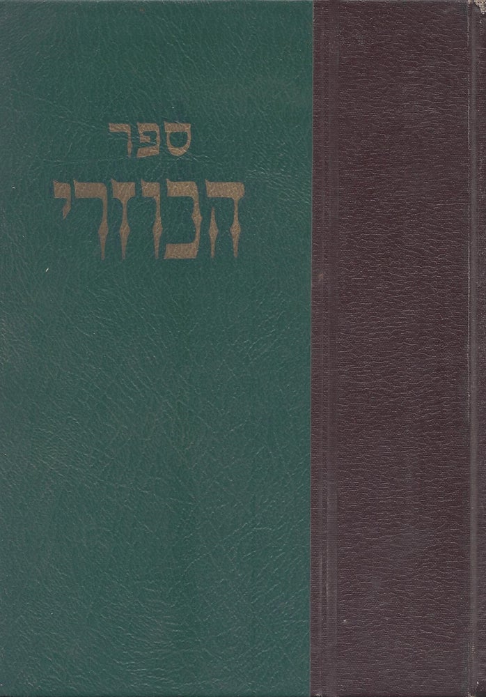 Item #46212 Sefer ha-Kuzari: ba-hamishah ma'amarim: im shene ha-be'urim ha-mefursamim, Kol Yehudah, ve-Otsar nehmad. ha-Levi Judah.