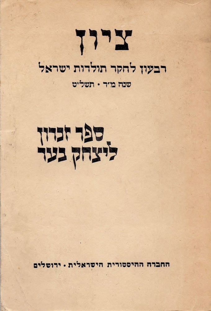 Item #46241 Tsiyon: Reve'on Le-Heker Toldot Yisrael. Shanah 44-739. Sefer Zikhron Le-Yitshak Baer/ Zion: A Quarterly for Research in Jewish History, Volume XLIV - 1979. I.F. Baer Memorial Volume. H. Beinart, S., Ettinger, M. Stern.
