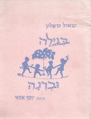 Item #46269 Be-gilah uve-rinah/ (With Joy and Song) Poems and Ballads for Children. Saul Maltz