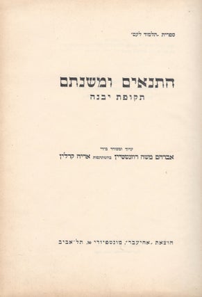 Item #46294 Ha-Tana'im u-mishnatam: Tekufat Yavneh. Abraham Moshe Rosenstein, Aryeh Karlin