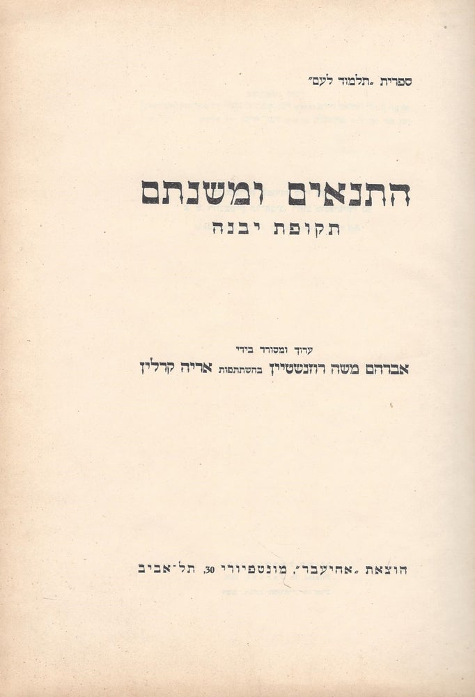 Item #46294 Ha-Tana'im u-mishnatam: Tekufat Yavneh. Abraham Moshe Rosenstein, Aryeh Karlin.