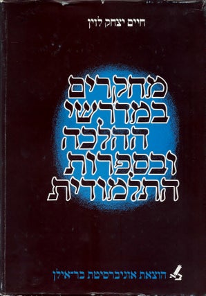 Item #46299 Mehkarim be-midreshe ha-halakhah uva-sifrut ha-Talmudit/ Studies in Talmudic...