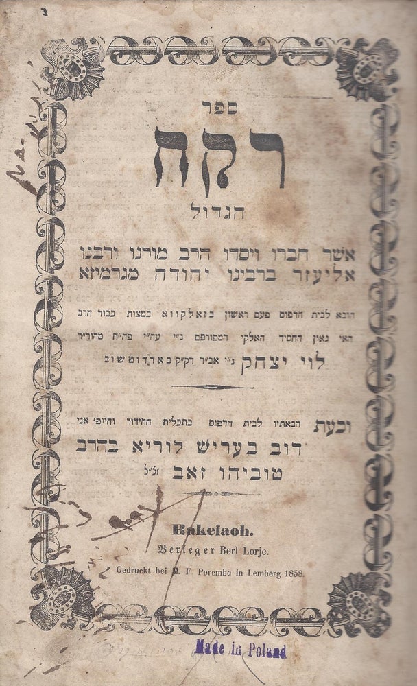Item #46305 Sefer Rokeah ha-gadol. of Worms Eleazar ben Judah.
