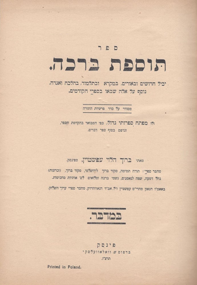 Item #46308 Sefer Tosefet berakhah: yakhil hidushim u-ve'urim, ba-Mikra uva-Talmud, ba-halakhah va-agadah nosef el eleh sh-ba'u ba-Sifri-Ha-Kodmim. Mesudar al seder parashiyot ha-Torah... Ba-Midbar. This volume only. Barukh Ha-levi Epstein.