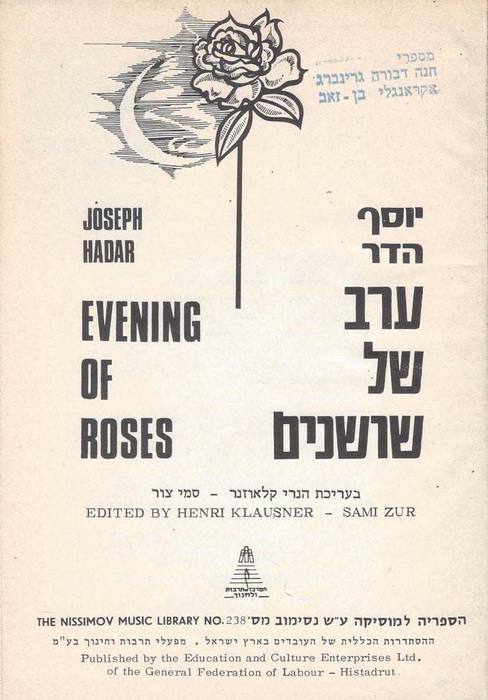 Item #46336 Erev shel shoshanim/ Evening of roses. Joseph Hadar.