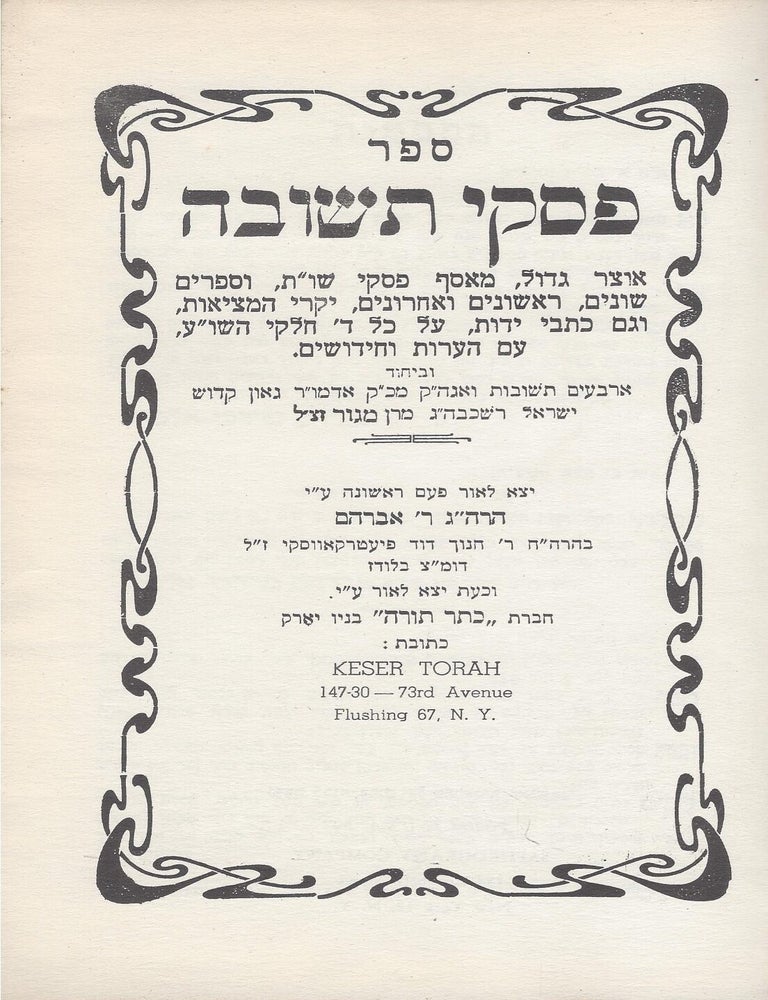 Item #46575 Sefer Piske teshuvah: otsar gadol me-asef piske sh. u-t., u-sefarim shonim, rishonim ve-aharonim. yekare ha-metsi'ut, ve-gam kitve yadot, al kol D. helke ha-Shu'a, im he'arot ve-hidushim. Abraham Pietrekovski, Jacob Nathan and Weisman.