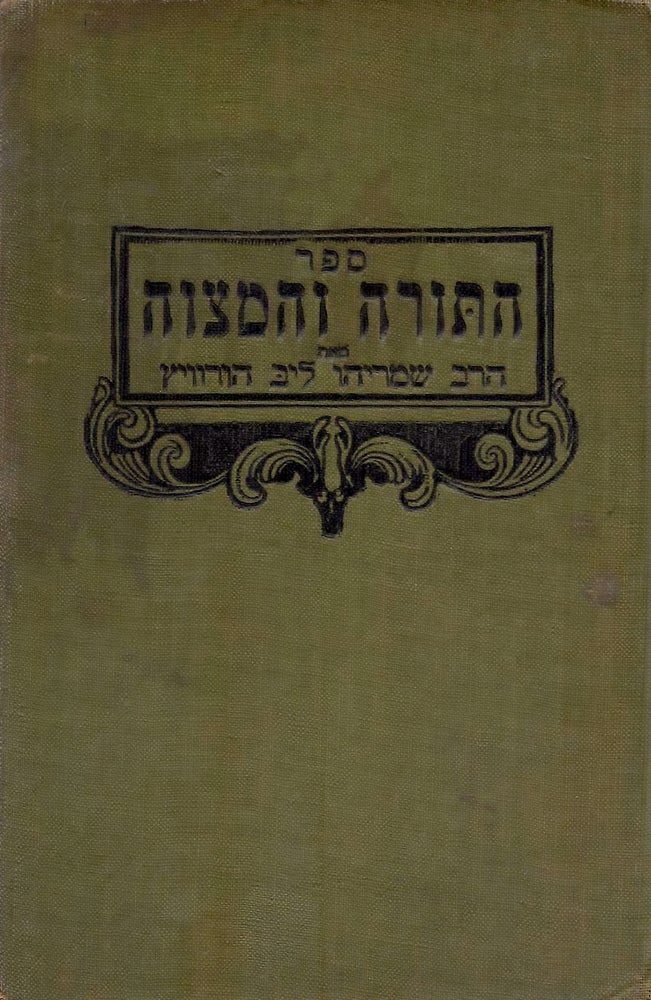 Item #46577 Sefer Ha-Torah veha-Mitsvah al Hamishe Humshe Torah. Bereshit. Helek Rishon. Hurwitz, hemayahu, eyb.