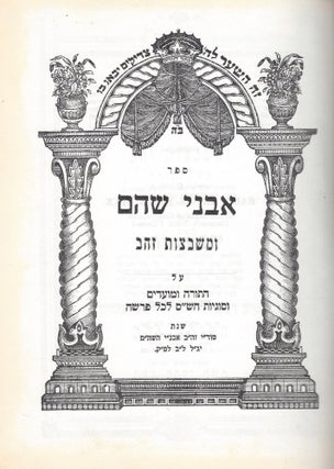 Item #46704 Avne shoham u-mishbetsot zahav: al ha-Torah u-mo'adim ve-sugyot ha-shas le-khol...
