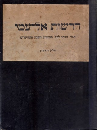 Derashot el-Ami: Davar be-ito le-khol tekufot ha-shanah veha-mo`adim. Helek Rishon: Heshbon. Amiel Moses Avigdor.