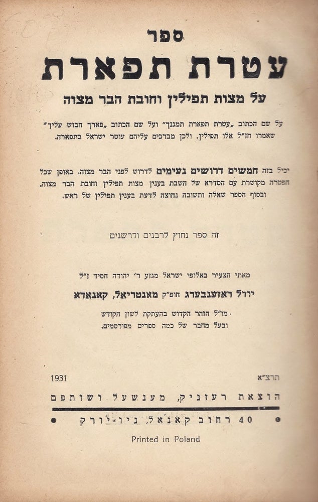 Item #46786 Sefer Ateret tiferet: al mitsvat tefilin ve-hovat ha-bar mitsvah. Yehudah Yudl Rozenberg.