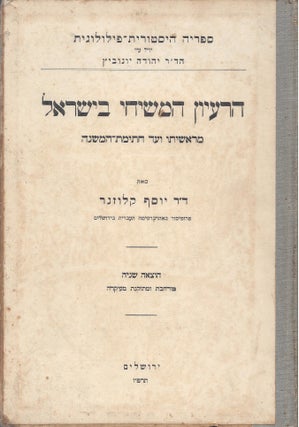 Item #46855 Ha-Rayon ha-meshihi be-Yisrael: me-reshito ve-ad hatimat ha-Mishnah. Joseph Klausner