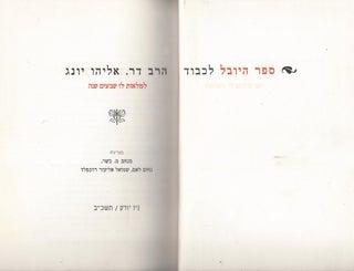 Item #46957 Sefer ha-yovel : li-khevod ha-Rav Eliyahu Yung li-melot lo shivim shanah/ The Leo...