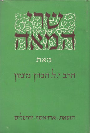 Item #46963 Sare ha-me'ah: reshumot ve-zikhronot. In Six Volumes. Maimon, udah, eib