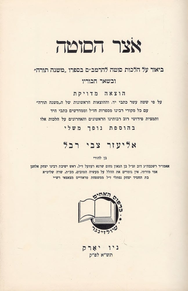 Item #46979 Otsar ha-sotah be'ur al hilkhot sotah leha-Rambam be-sifro "Mishneh torah .../ Otzer hasotah: a critical edition of the "Hilchoth sotah" in the "Mishna Torah" of Maimonides, based on sixteen manuscripts and the early editions, with sources, a digest of previous commentators, and additional notes. Eliezer Tsevi Revel, Hirschel E.